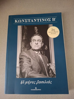 Konstantinos B 45 Months King Book like new, enriched edition
