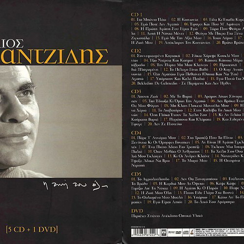 Stelios Kazantzidis I Zoi Tou Oli 5 CD + 1 DVD used, laiko