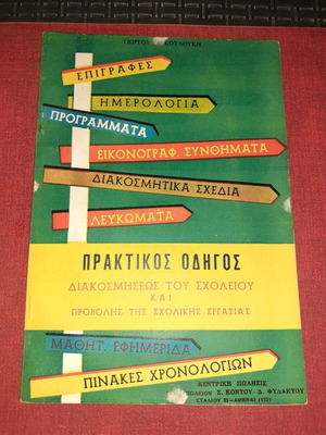 Praktikos Odigos School Decoration and Program Guide new book
