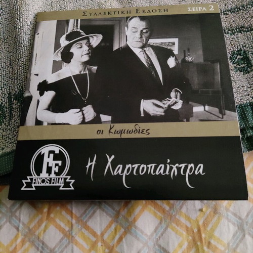 I Hartopaitra DVD comedy film used, Finos Film