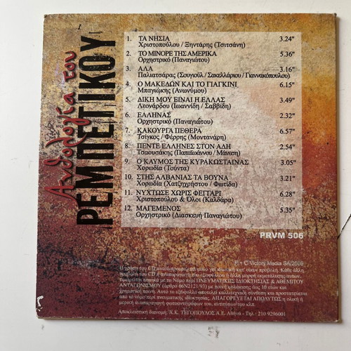 Anthologia tou Rempetikou 7 CD used, traditional