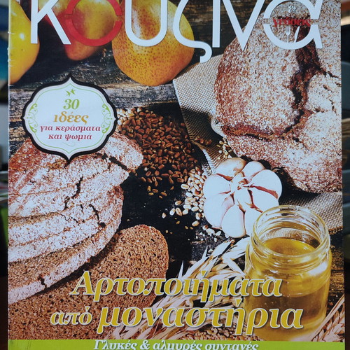 Kouzina & Gefseis magazine used, issues 12 and 43
