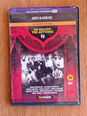 DVD To Theatro tis Deuteras Don Kamilo like new