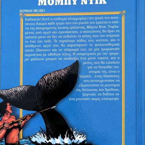 Moby Dick hardcover edition like new