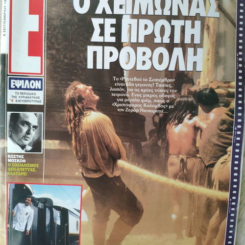 Epsilon Eleftherotypias magazine used, Kostis Moskov