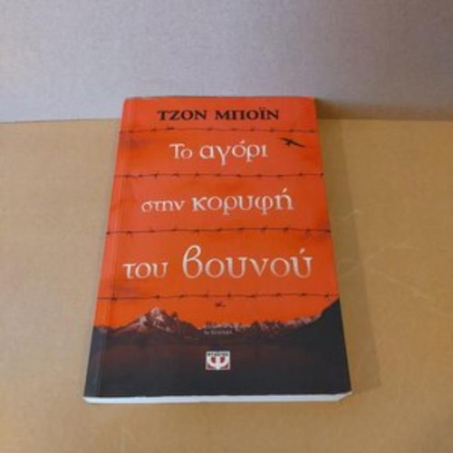 The Boy at the Top of the Mountain by John Boyne like new