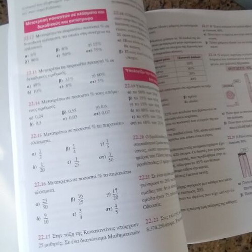 Mathematics workbook for 5th grade, Savvalas editions