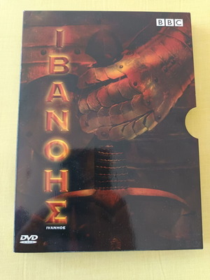 Ivanhoe BBC DVD new with Greek subtitles