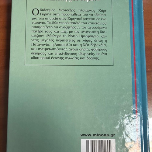 The Children of Captain Grant book like new
