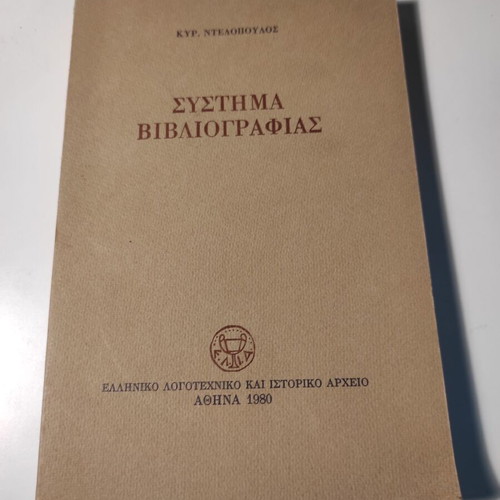Bibliography System Kyriakos Delopoulos like new, 1980 edition