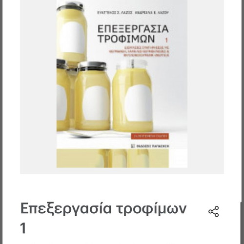 Food Processing 1 new, Greek language
