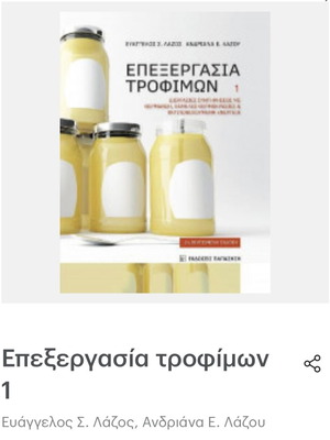 Food Processing 1 new, Greek language
