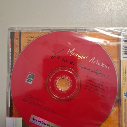 Manolis Lidakis Gia Na Se Synantisou CD single new, entechno