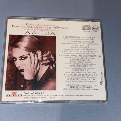 Kekleismenon ton Thiron CD rare, Alexia, Giannis Bezos, Korkolis, Chatzinasios