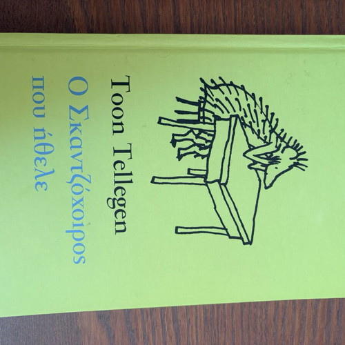 Children's book The hedgehog who wanted like new