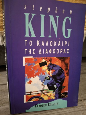 Apt Pupil Stephen King like new, rare Epilogi edition