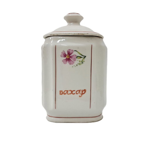 Porcelain spice jar Bahar vintage, like new