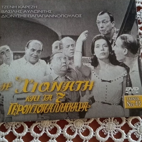 Snow White and the 7 Gerontopalikara DVD like new