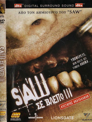 Saw 3 DVD μεταχειρισμένο, τρόμου και θρίλερ με υπότιτλους