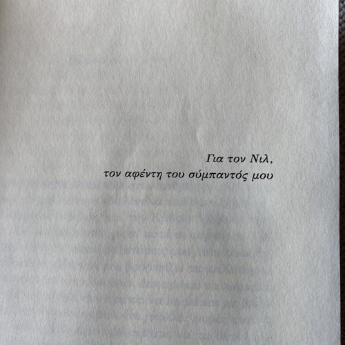 Fifty Shades of Grey Volume I book like new, Greek edition