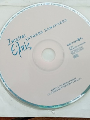 CD Ζητείται Ελπίς by Antonis Samarakis like new