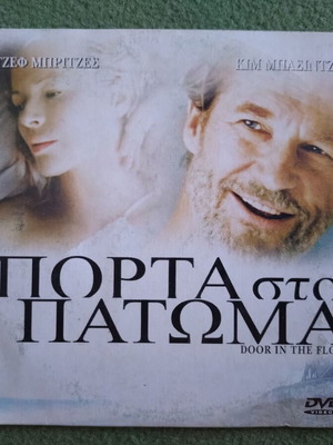 DVD Πόρτα στο Πατώμα σαν καινούργιο
