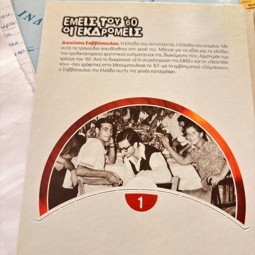 Dionysis Savvopoulos Paraxena kai Atofia CD, entechno