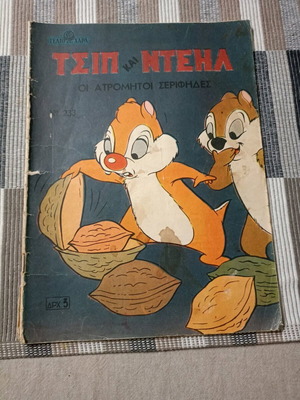 Disney Gelio & Chara #233 comic used