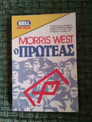 The Proteus Morris West used book