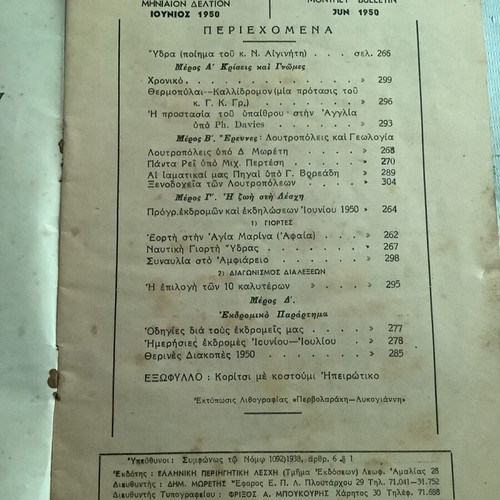 1950 Δελτίο της Ελληνικής Περιηγητικής Λέσχης μεταχειρισμένο, 15x20 εκ