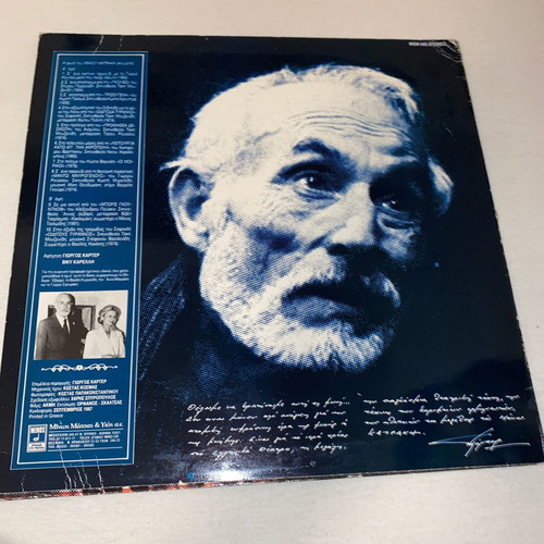 Manos Katrakis Audio Tribute Vinyl LP Rare Documentary Record