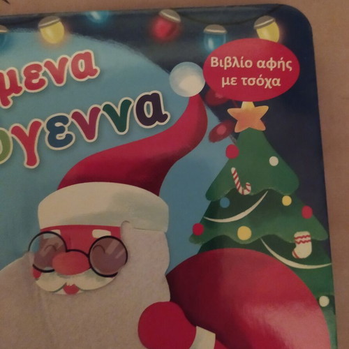 Happy Christmas Touch Book with Felt new