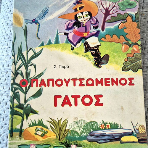 Pappoutsomenos Gatos children's book used, large size