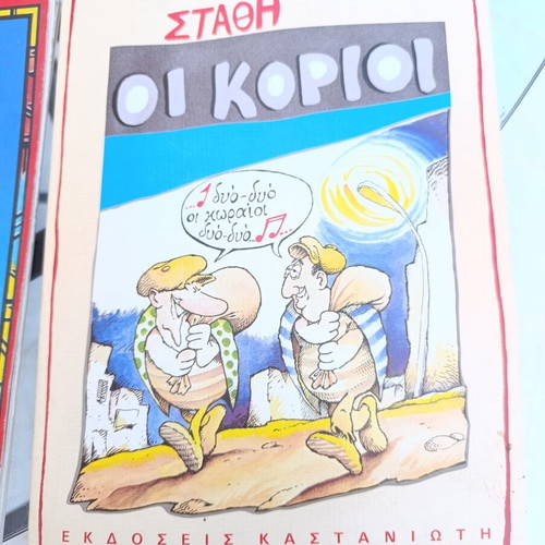 Vintage comic and satire album set used, 4 classic Greek editions 1980s