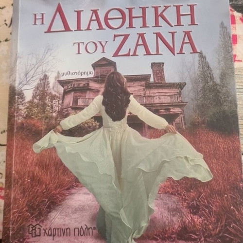 The Testament of Zana novel like new