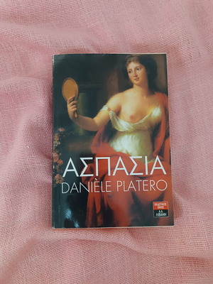 Ασπασία του Daniele Platero μεταχειρισμένο λογοτεχνικό βιβλίο