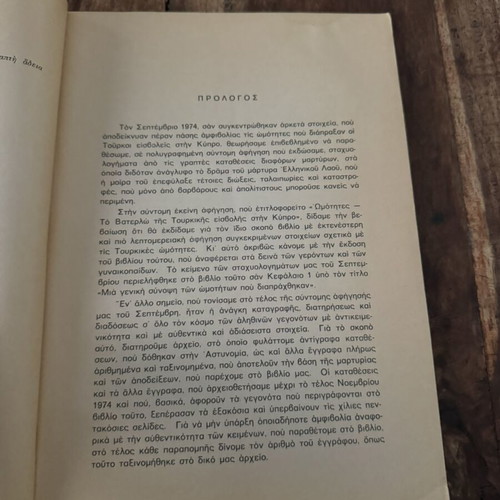 Οι Τουρκικές ωμότητες στην Κύπρο βιβλίο, ιστορία
