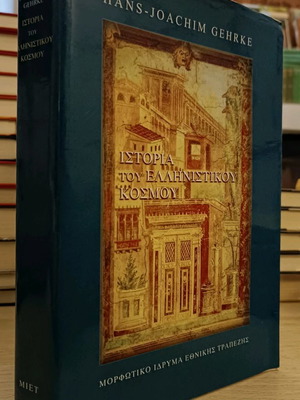 History of the Hellenistic World used, hardcover edition with dust jacket
