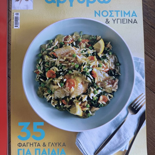 Περιοδικά Αργυρώ γαστρονομίας σαν καινούργια, 4 τεύχη Δεκ 2024–Ιαν 2026