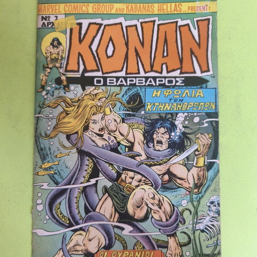 Conan the Barbarian 2 comic book used, 1978, Marvel comics
