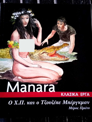 Manara comics used, Ο Χ.Π. και ο Τζουζεπε Μπέργκμαν parts one and two