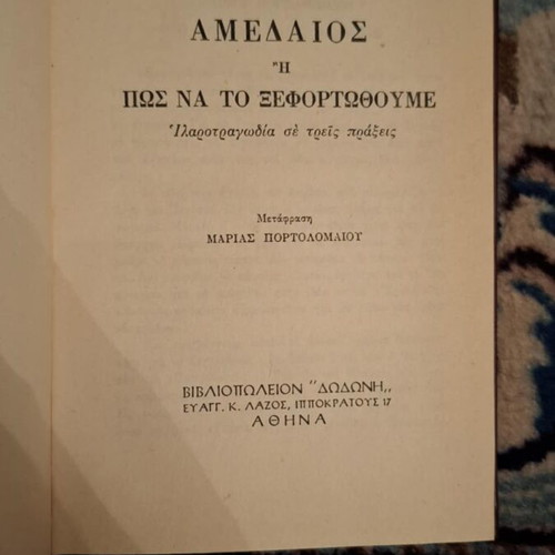 Amadeus or How to Get Rid of It book used, Ionesco Eugène