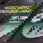  DVD ΠΑΝΑΘΗΝΑΙΚΟΣ