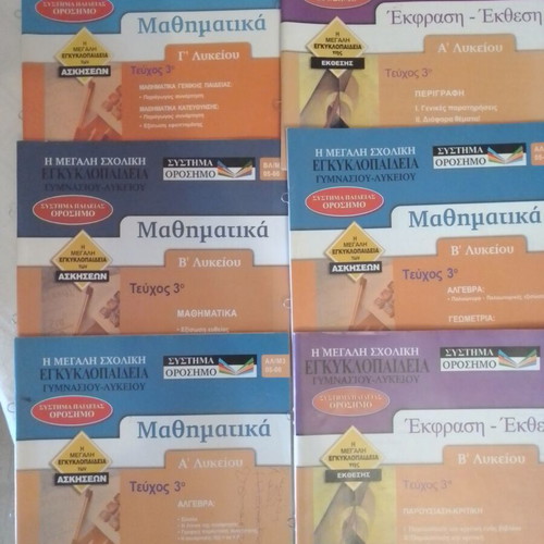School textbooks like new, pack of 6, Orósimo tutoring 90s