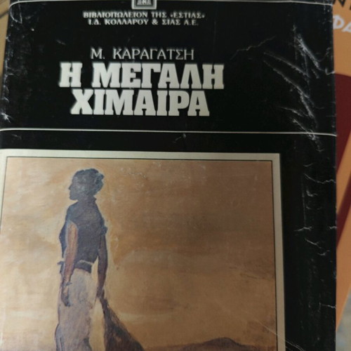 Book used with polytonic Greek