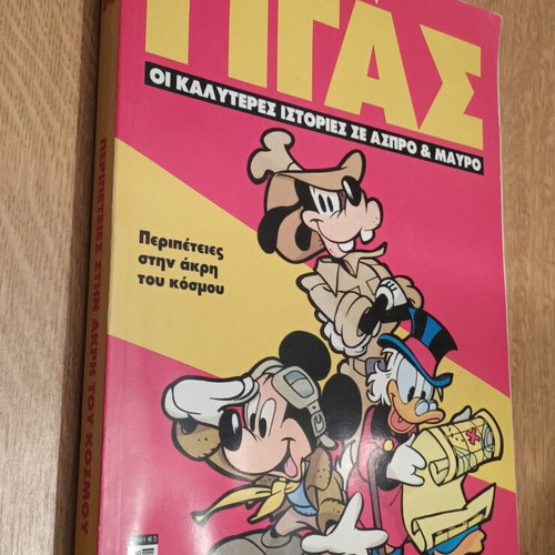 Disney Gigas Adventures at the Edge of the World comic used