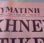 Απογευματινή 1970 ιστορικό φύλλο μεταχειρισμένο, σπάνιο συλλεκτικό τεύχος