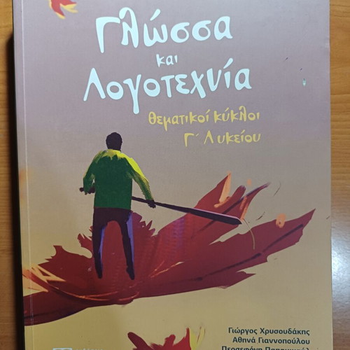 Language and Literature Thematic Cycles for 3rd Grade Lyceum like new