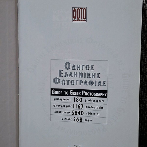 Guide to Greek Photography Volume A like new without cd-rom