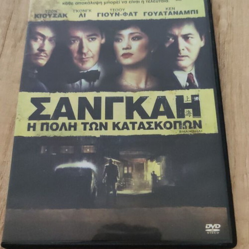 Shanghai The City of Spies DVD used with subtitles